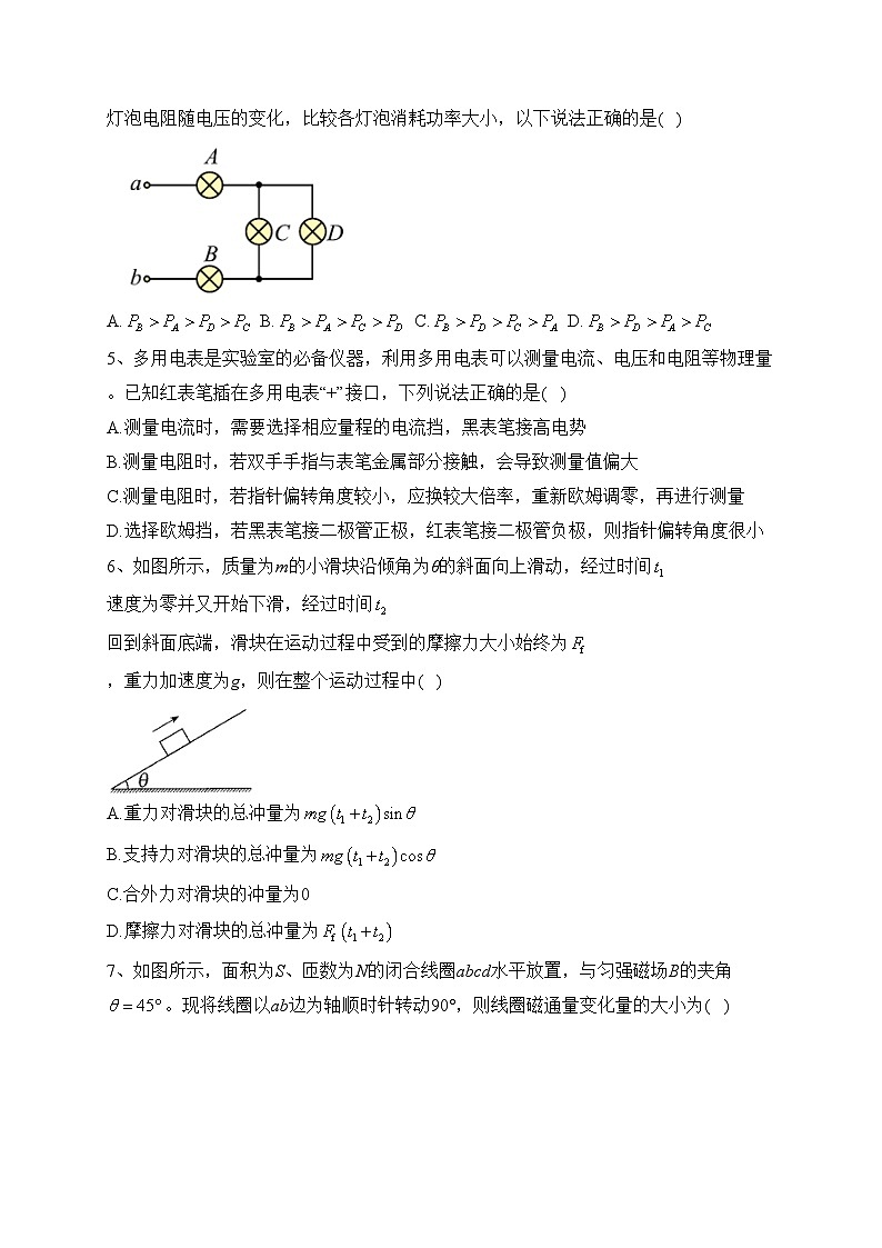 山东省滕州市2022-2023学年高二上学期期中考试物理试卷(含答案)02