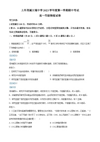 上海外国语大学附属大境中学2023-2024学年高一上学期期中物理试题（解析版）