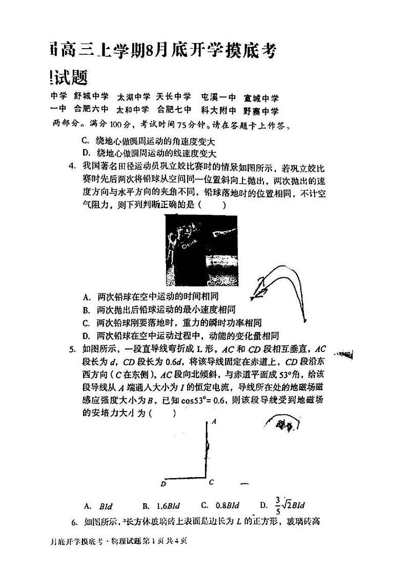 安徽省A10联盟2024届高三上学期8月开学摸底考试 物理第2页