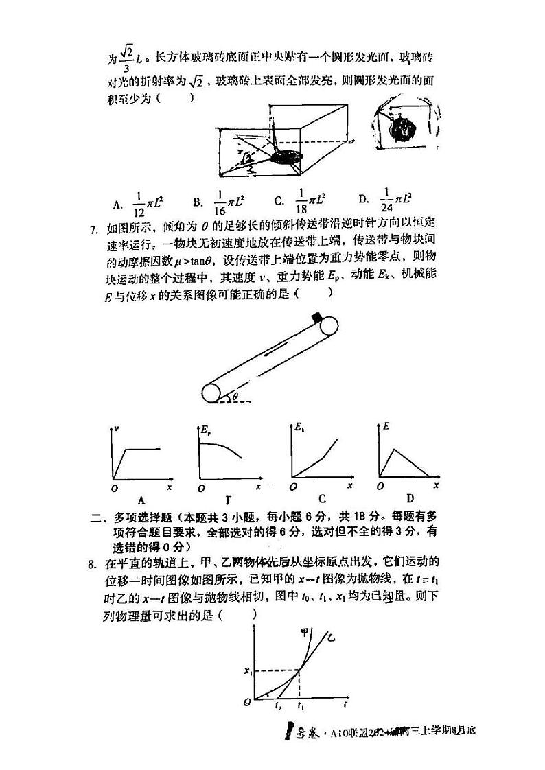 安徽省A10联盟2024届高三上学期8月开学摸底考试 物理第3页