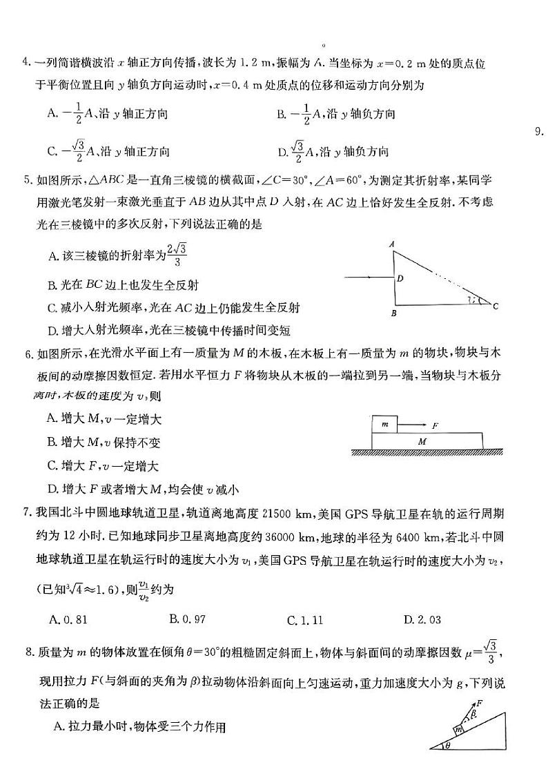 2024届安徽省高三上学期摸底大联考物理试题第2页