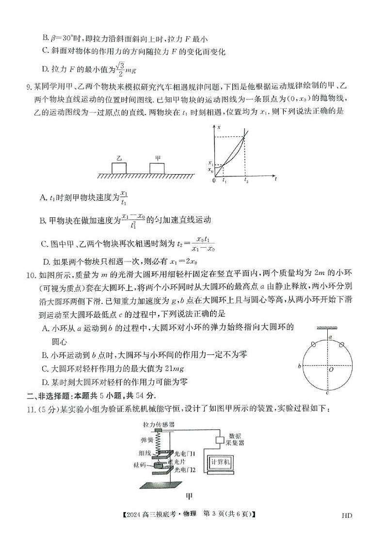 2024届安徽省高三上学期摸底大联考物理试题第3页