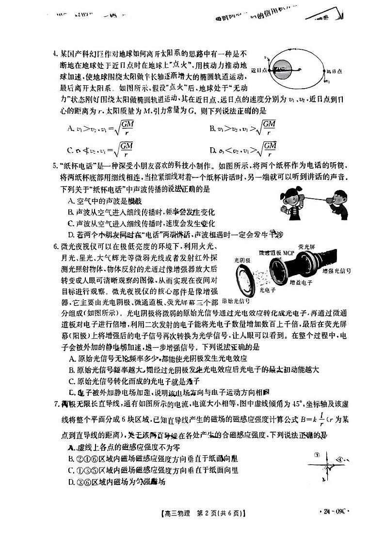 2024届广东省部分学校高三上学期8月联考 物理第2页