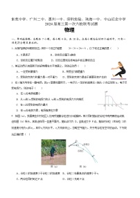 广东省六校（东莞中学、广州二中、惠州一中、深圳实验、珠海一中、中山纪念中学）2024届高三上学期第一次联考物理试卷