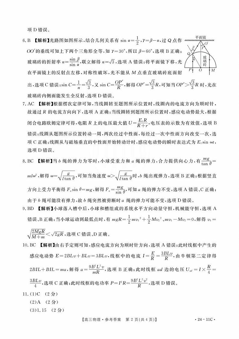 贵州省2024届高三上学期8月入学考试物理02