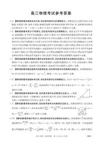 2024届河北省保定市部分高中高三上学期开学考试物理