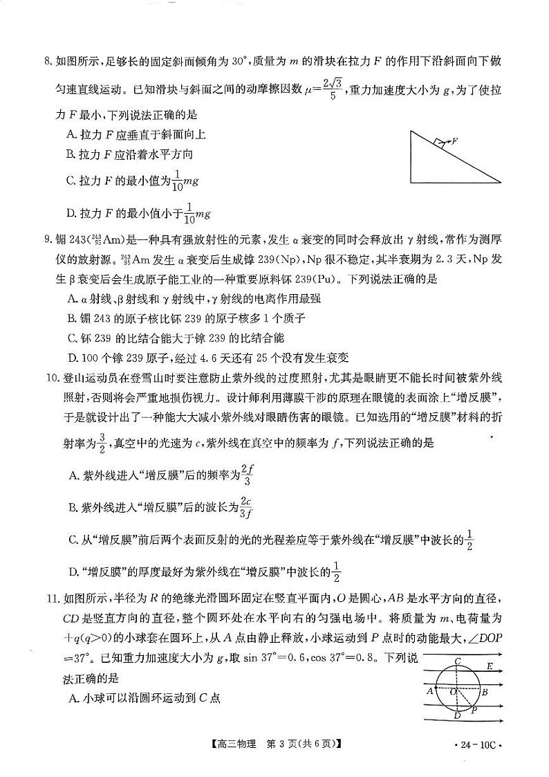 河南省名校联考2024届高三上学期入学摸底考试 物理第3页