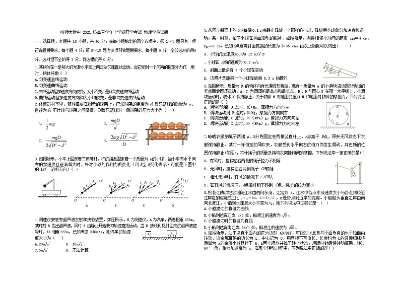 黑龙江省哈尔滨师范大学附属中学2024届高三上学期开学考试物理01