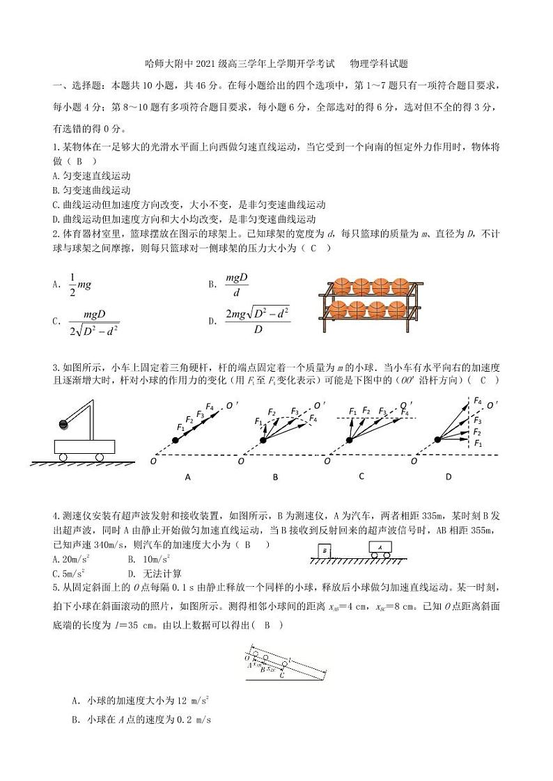 黑龙江省哈尔滨师范大学附属中学2024届高三上学期开学考试物理01