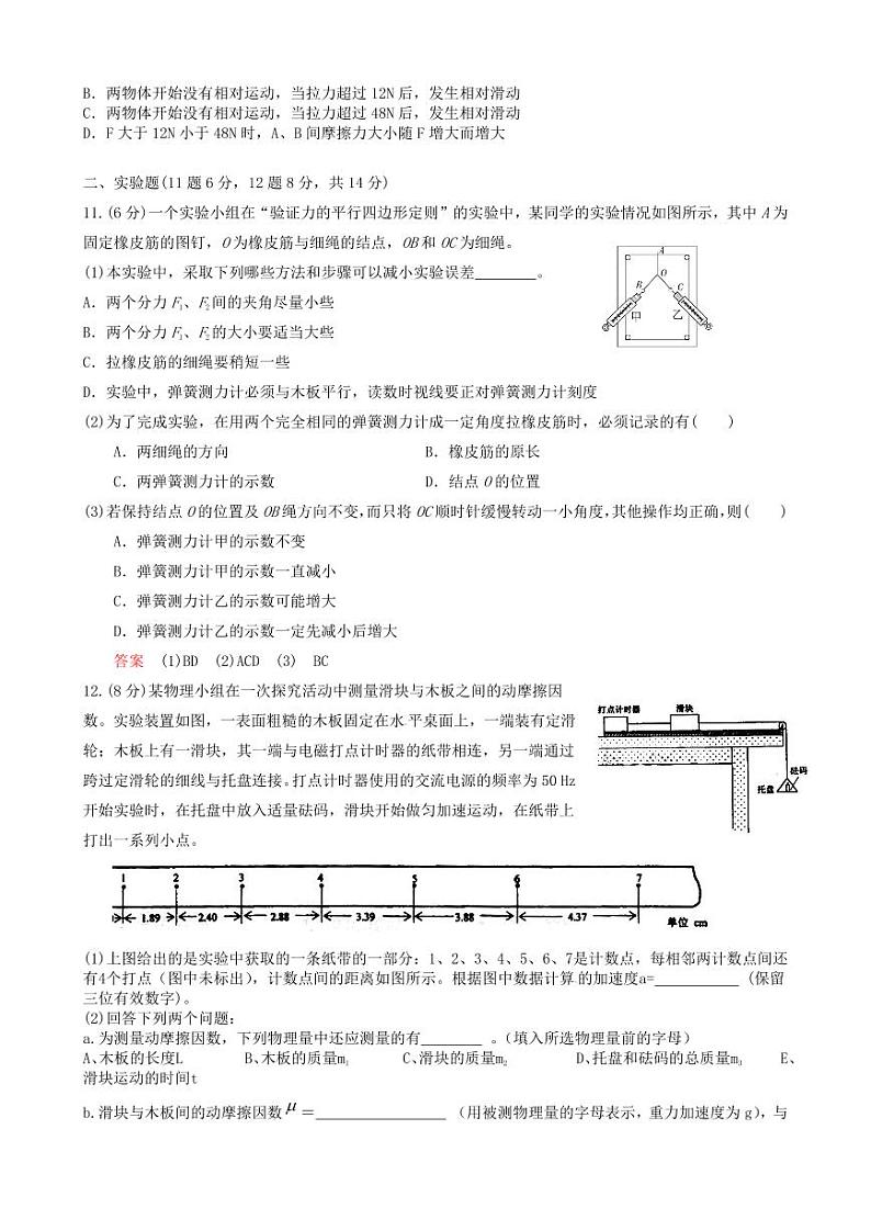 黑龙江省哈尔滨师范大学附属中学2024届高三上学期开学考试物理03