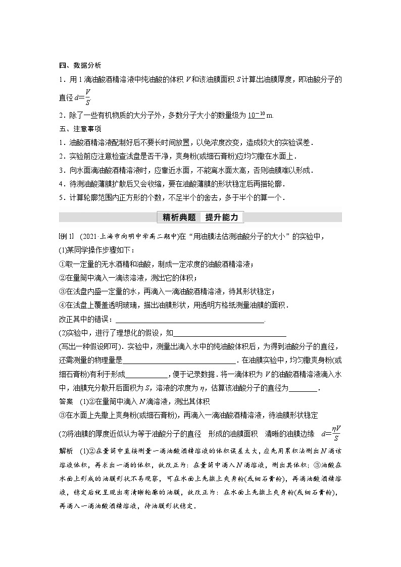 人教版高中物理新教材同步讲义选修第三册 第1章　2　实验：用油膜法估测油酸分子的大小（含解析）第2页