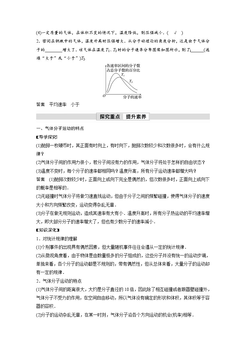人教版高中物理新教材同步讲义选修第三册 第1章　3　分子运动速率分布规律（含解析）第2页
