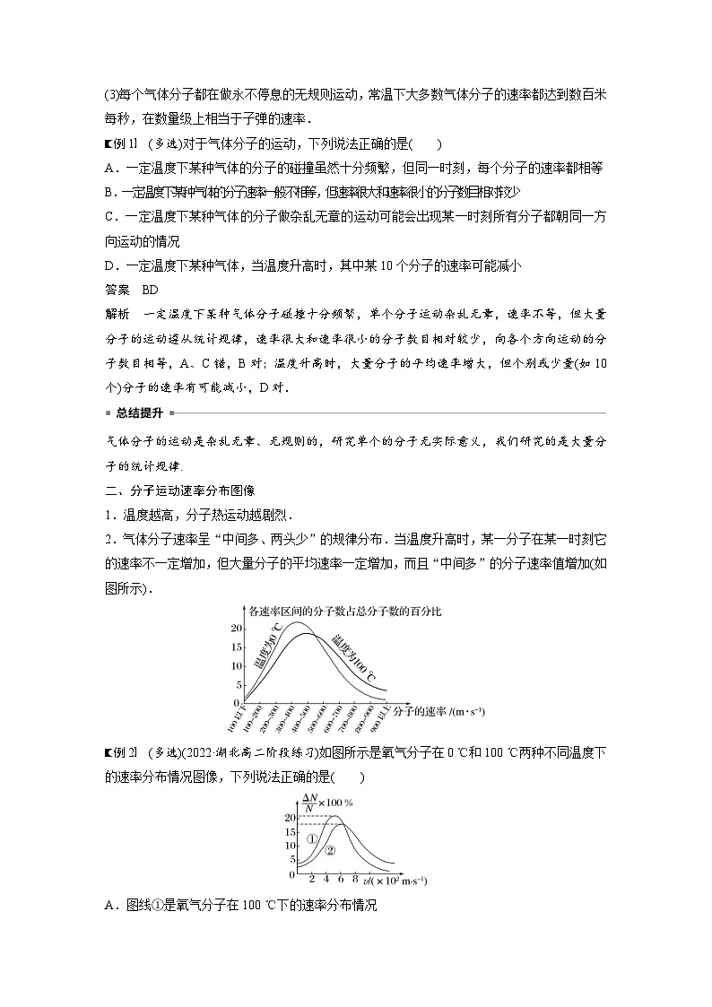 人教版高中物理新教材同步讲义选修第三册 第1章　3　分子运动速率分布规律（含解析）第3页