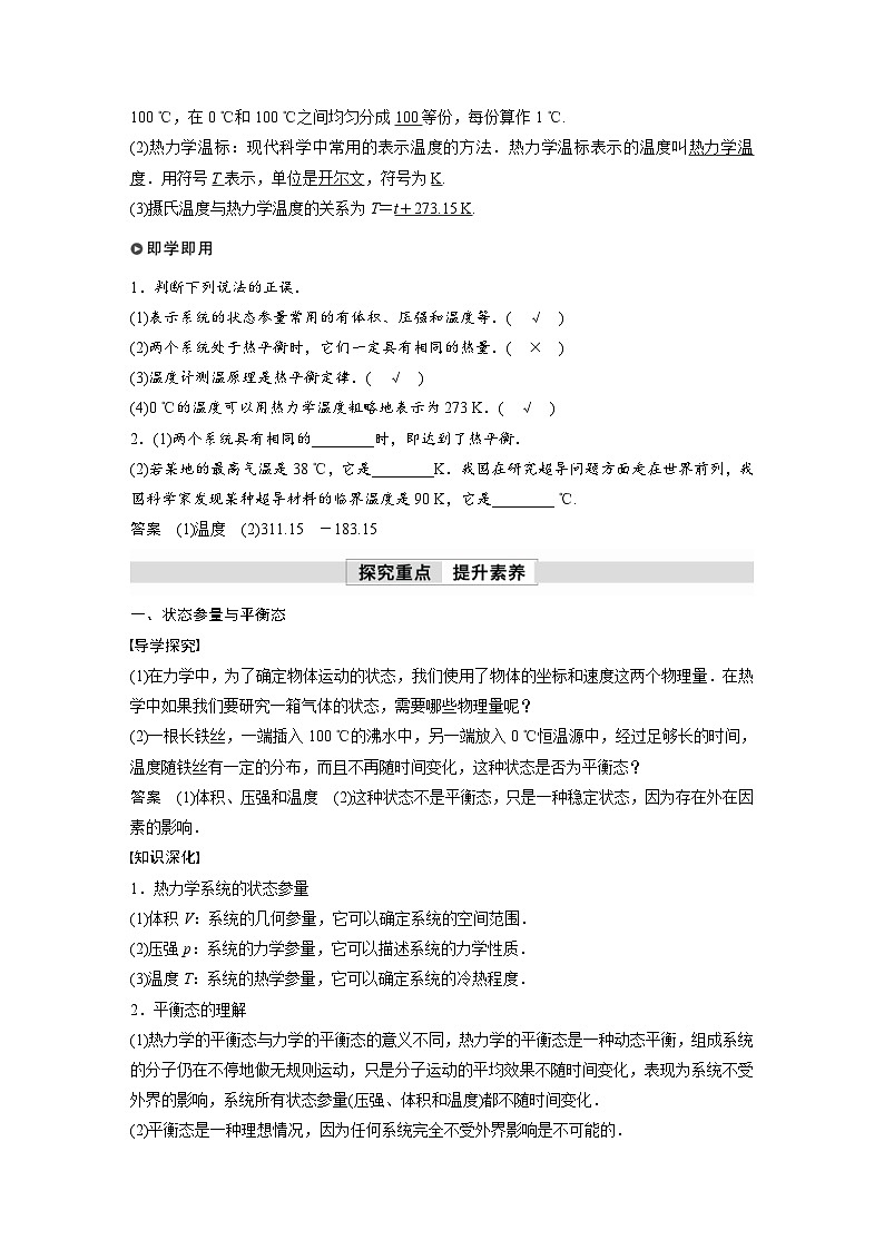 人教版高中物理新教材同步讲义选修第三册 第2章　1　温度和温标（含解析）02