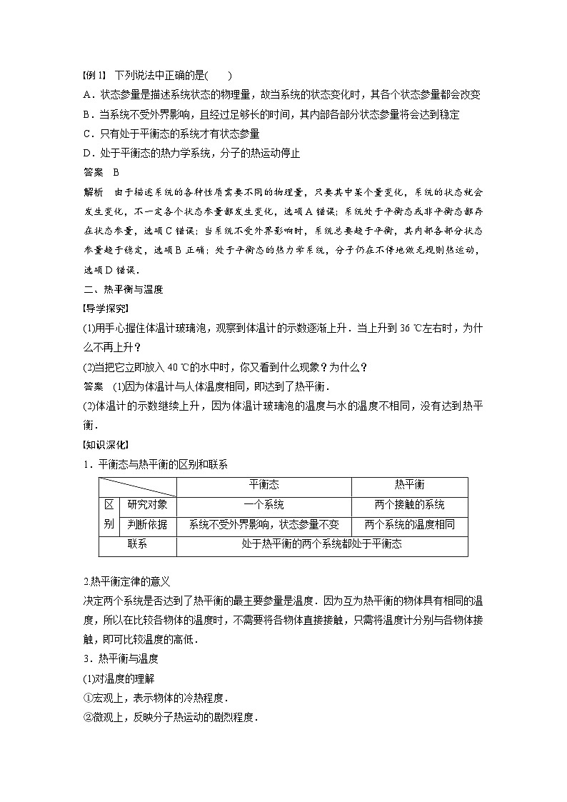 人教版高中物理新教材同步讲义选修第三册 第2章　1　温度和温标（含解析）03