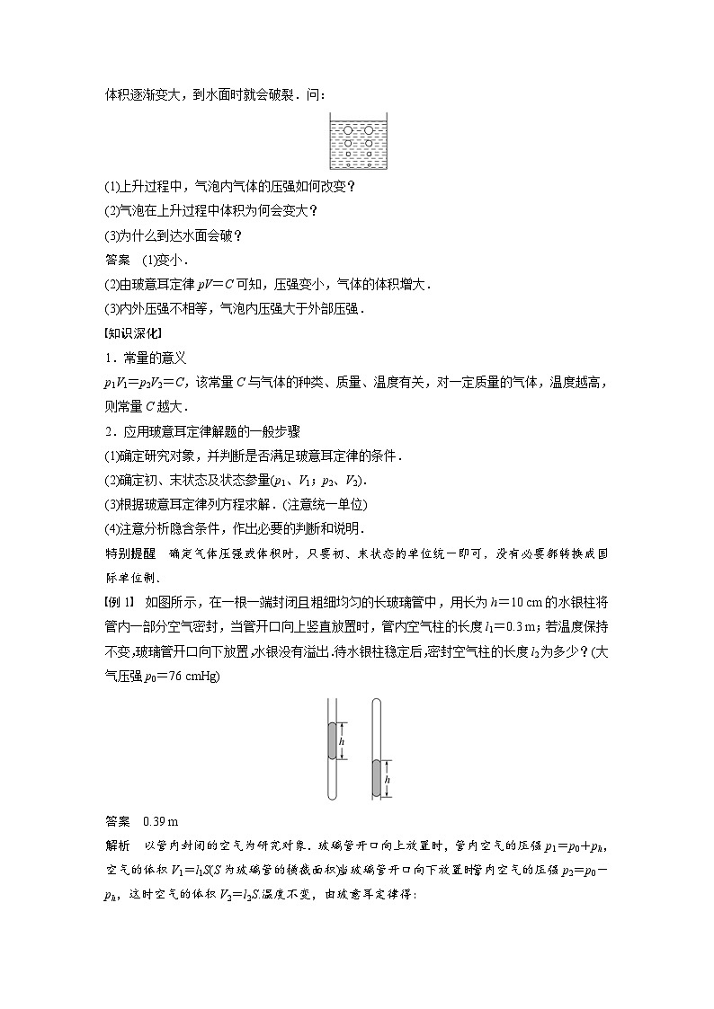 人教版高中物理新教材同步讲义选修第三册 第2章　2　第3课时　气体的等温变化（含解析）第2页