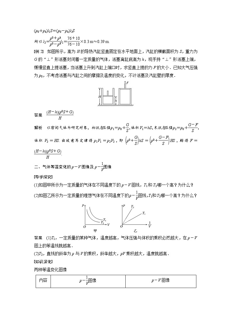 人教版高中物理新教材同步讲义选修第三册 第2章　2　第3课时　气体的等温变化（含解析）第3页