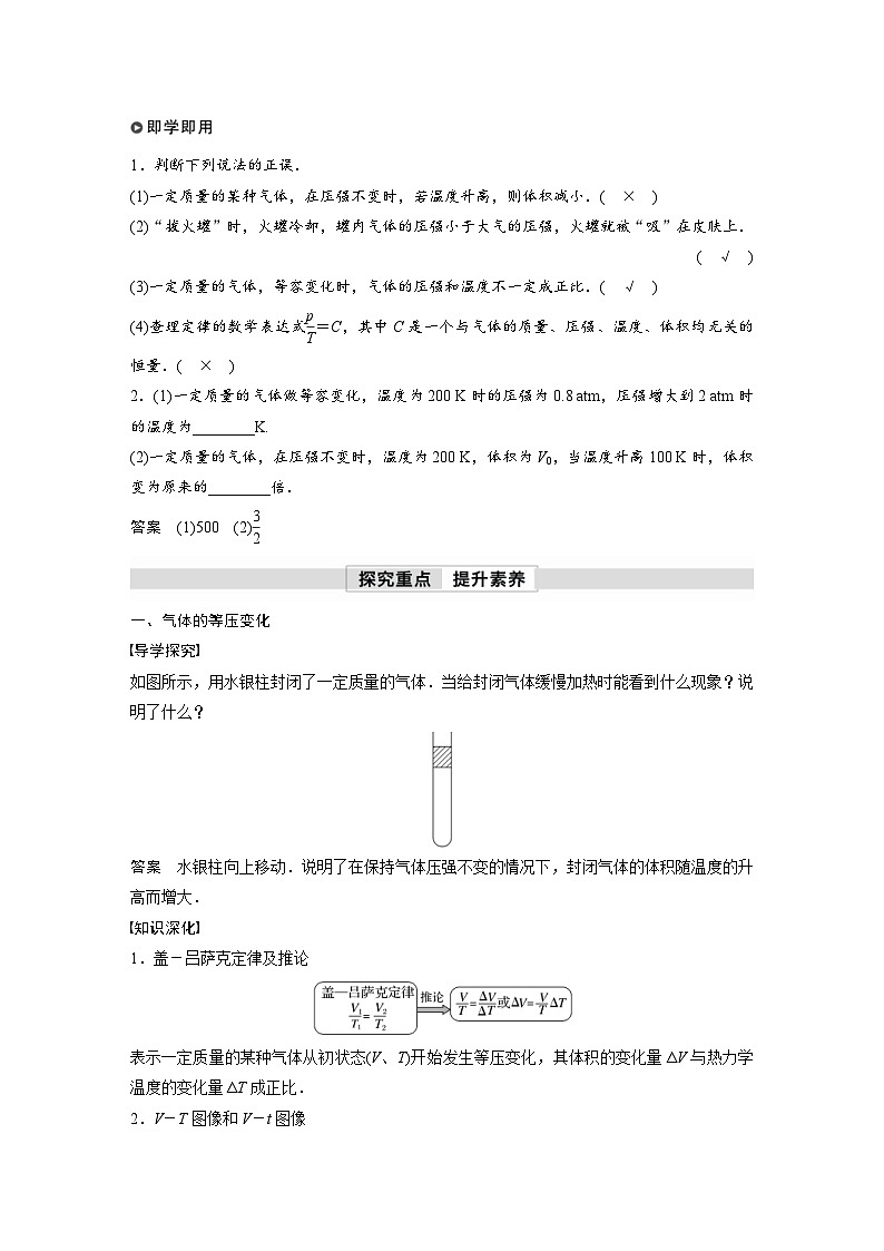 人教版高中物理新教材同步讲义选修第三册 第2章　3　第1课时　气体的等压变化和等容变化（含解析）02