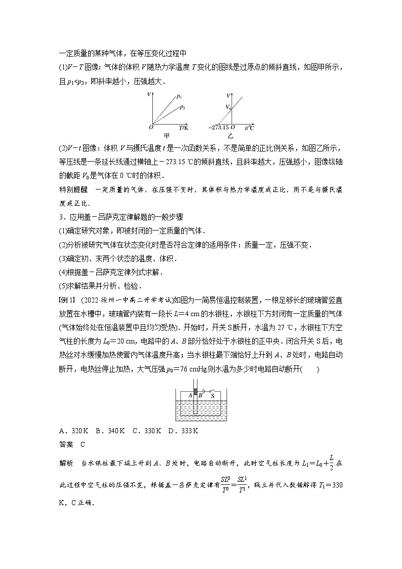 人教版高中物理新教材同步讲义选修第三册 第2章　3　第1课时　气体的等压变化和等容变化（含解析）03