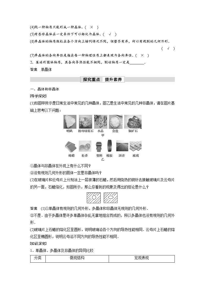 人教版高中物理新教材同步讲义选修第三册 第2章　4　固体（含解析）02
