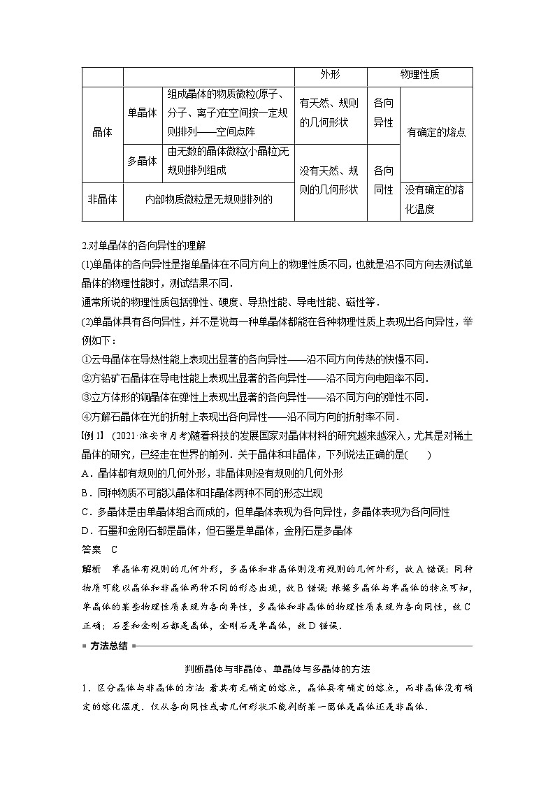 人教版高中物理新教材同步讲义选修第三册 第2章　4　固体（含解析）03