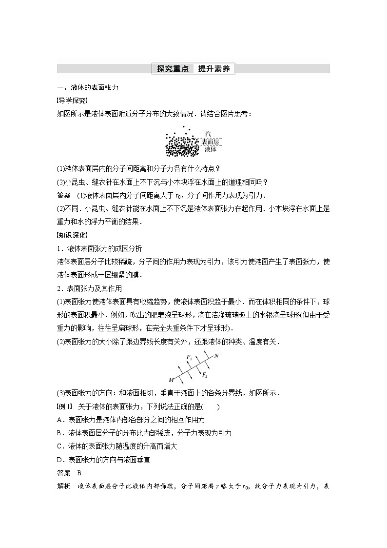 人教版高中物理新教材同步讲义选修第三册 第2章　5　液体（含解析）第2页