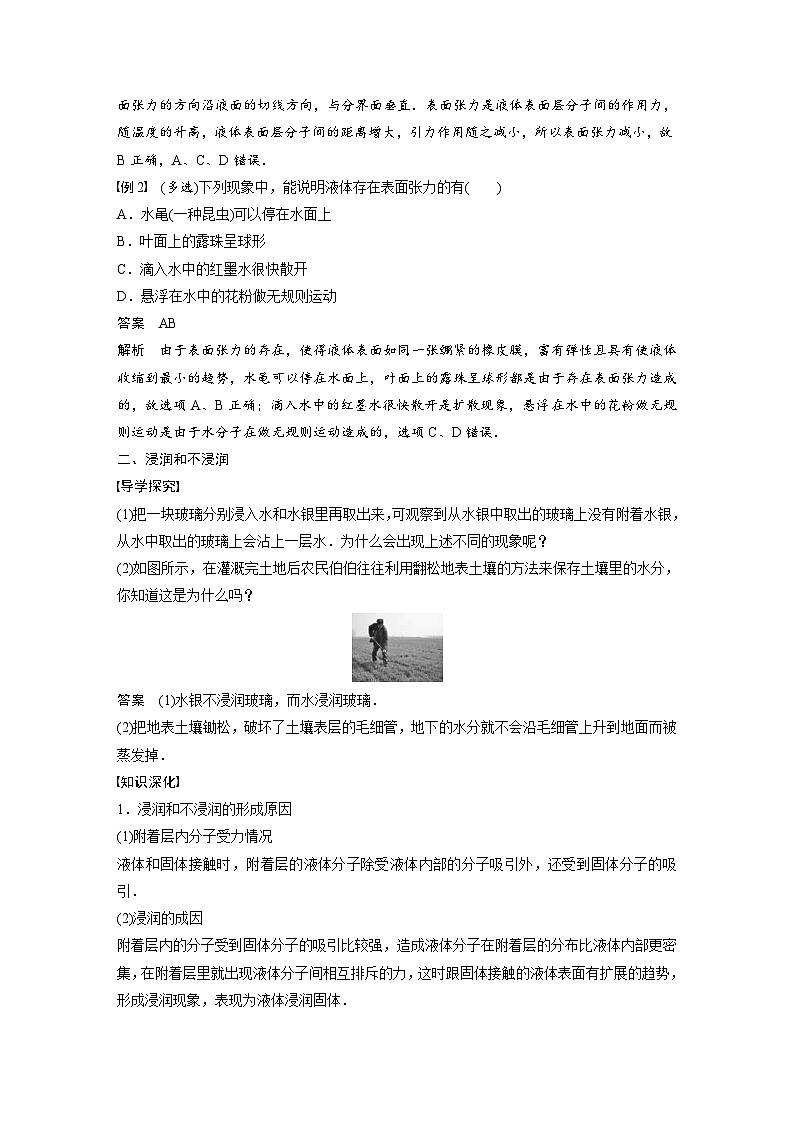 人教版高中物理新教材同步讲义选修第三册 第2章　5　液体（含解析）第3页