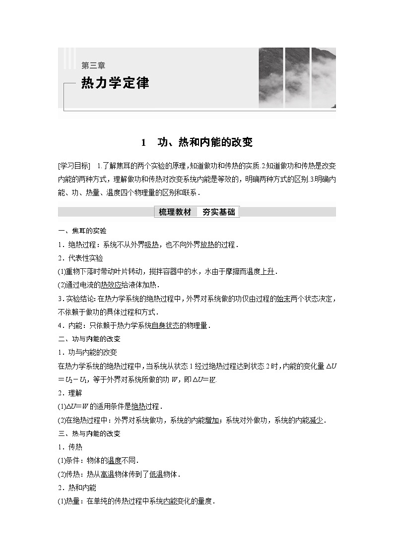 人教版高中物理新教材同步讲义选修第三册 第3章　1　功、热和内能的改变（含解析）第1页