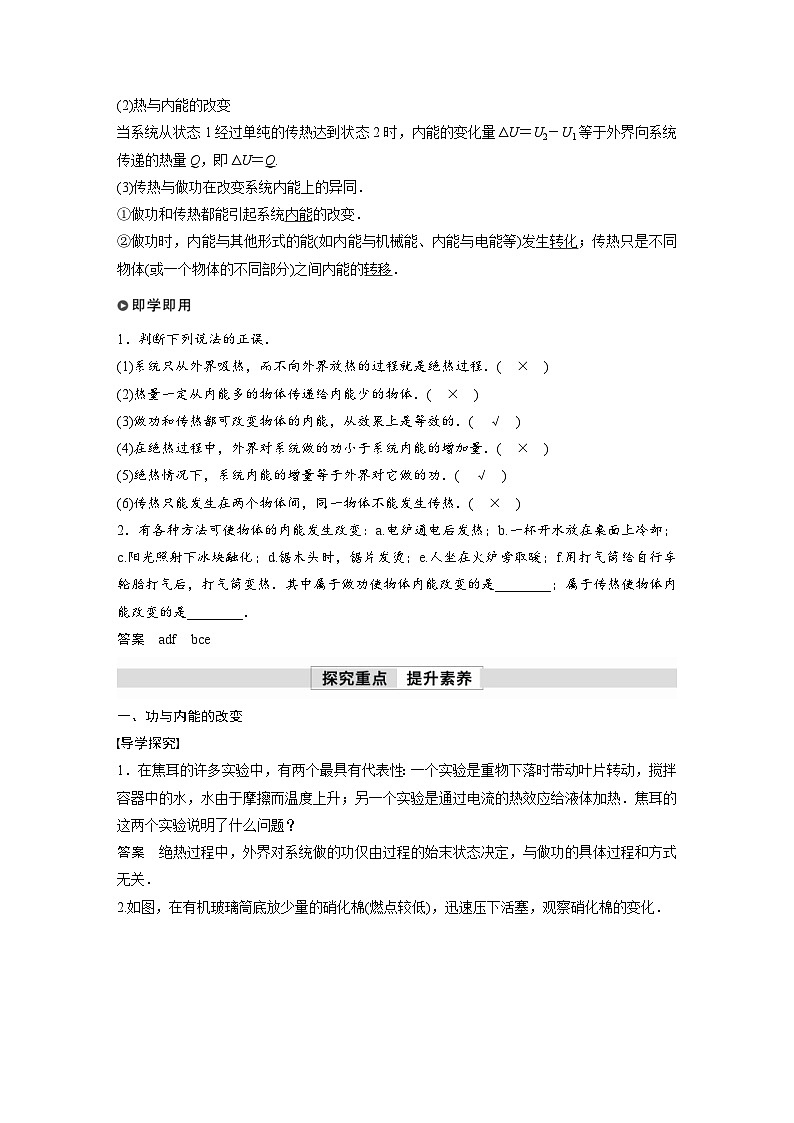 人教版高中物理新教材同步讲义选修第三册 第3章　1　功、热和内能的改变（含解析）第2页