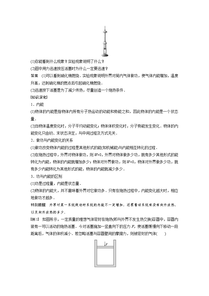 人教版高中物理新教材同步讲义选修第三册 第3章　1　功、热和内能的改变（含解析）第3页