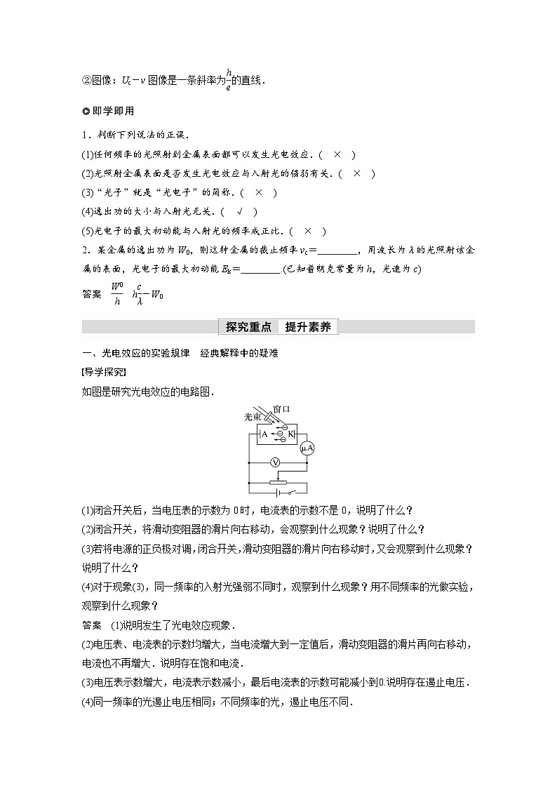 人教版高中物理新教材同步讲义选修第三册 第4章　2　第1课时　光电效应（含解析）02