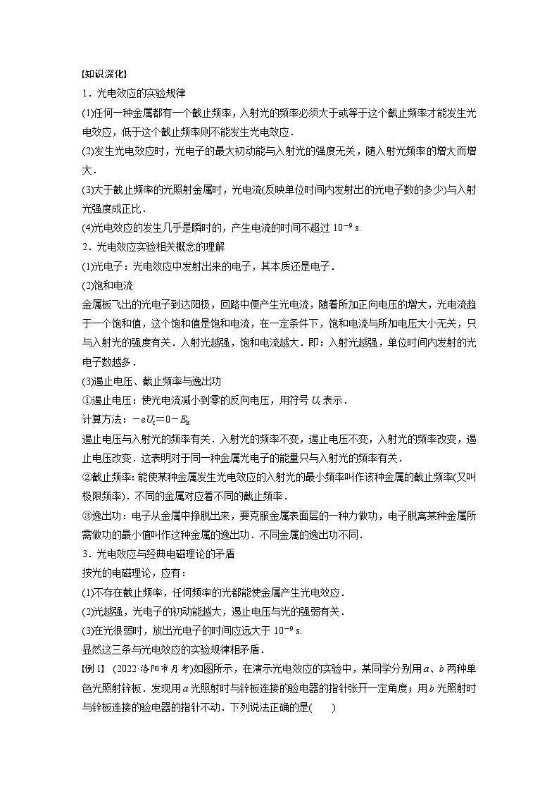 人教版高中物理新教材同步讲义选修第三册 第4章　2　第1课时　光电效应（含解析）03