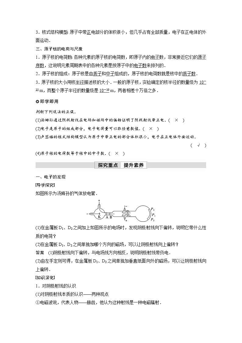 人教版高中物理新教材同步讲义选修第三册 第4章　3　原子的核式结构模型（含解析）02