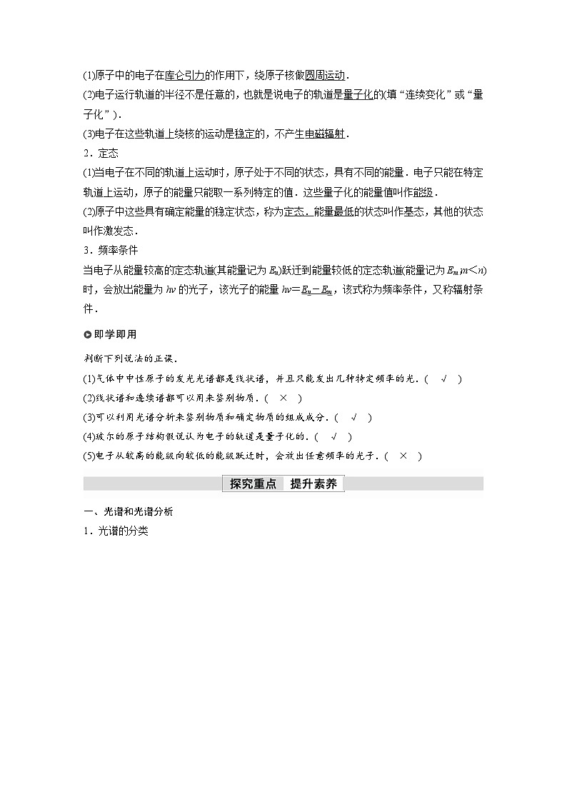 人教版高中物理新教材同步讲义选修第三册 第4章　4　第1课时　氢原子光谱和玻尔的原子模型（含解析）第2页