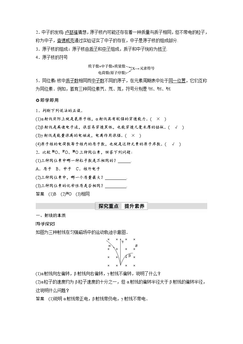 人教版高中物理新教材同步讲义选修第三册 第5章　1　原子核的组成（含解析）第2页