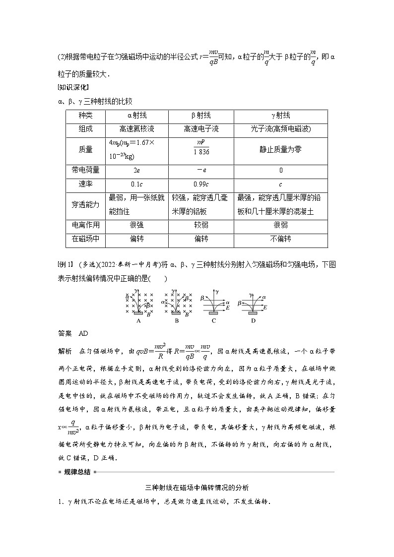 人教版高中物理新教材同步讲义选修第三册 第5章　1　原子核的组成（含解析）第3页