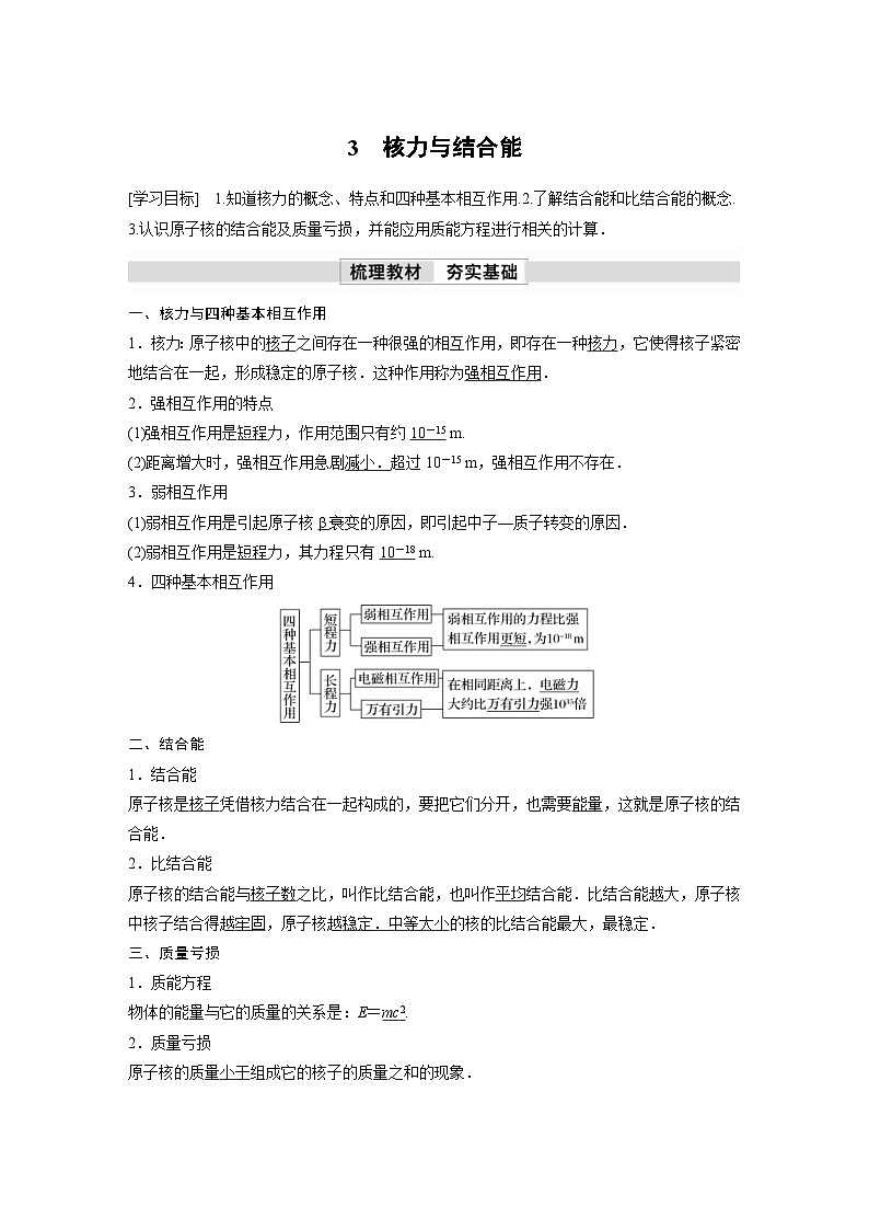 人教版高中物理新教材同步讲义选修第三册 第5章　3　核力与结合能（含解析）第1页