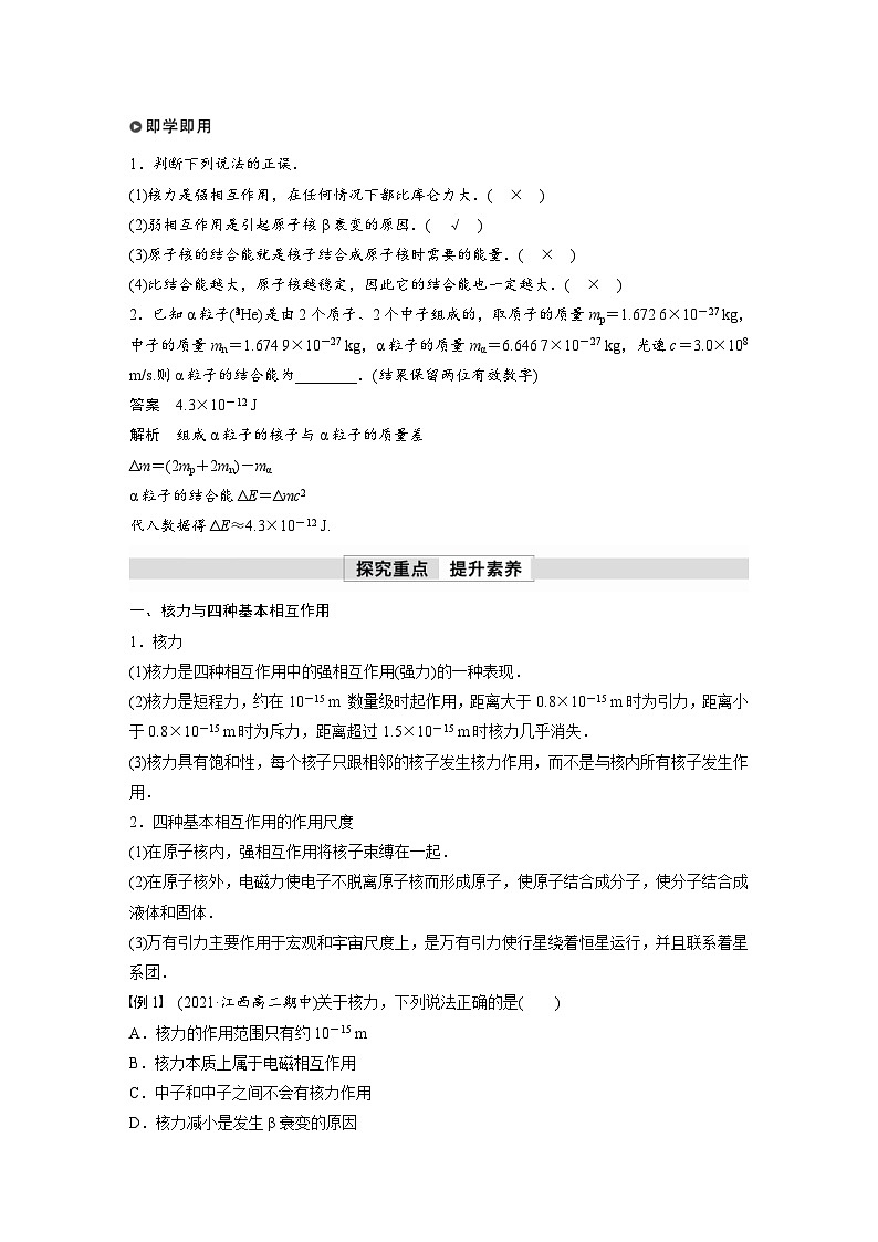 人教版高中物理新教材同步讲义选修第三册 第5章　3　核力与结合能（含解析）第2页