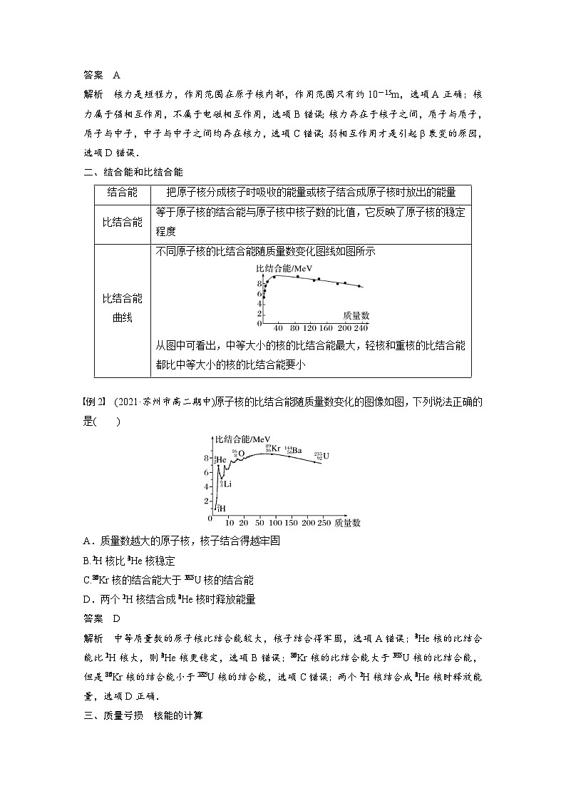 人教版高中物理新教材同步讲义选修第三册 第5章　3　核力与结合能（含解析）第3页