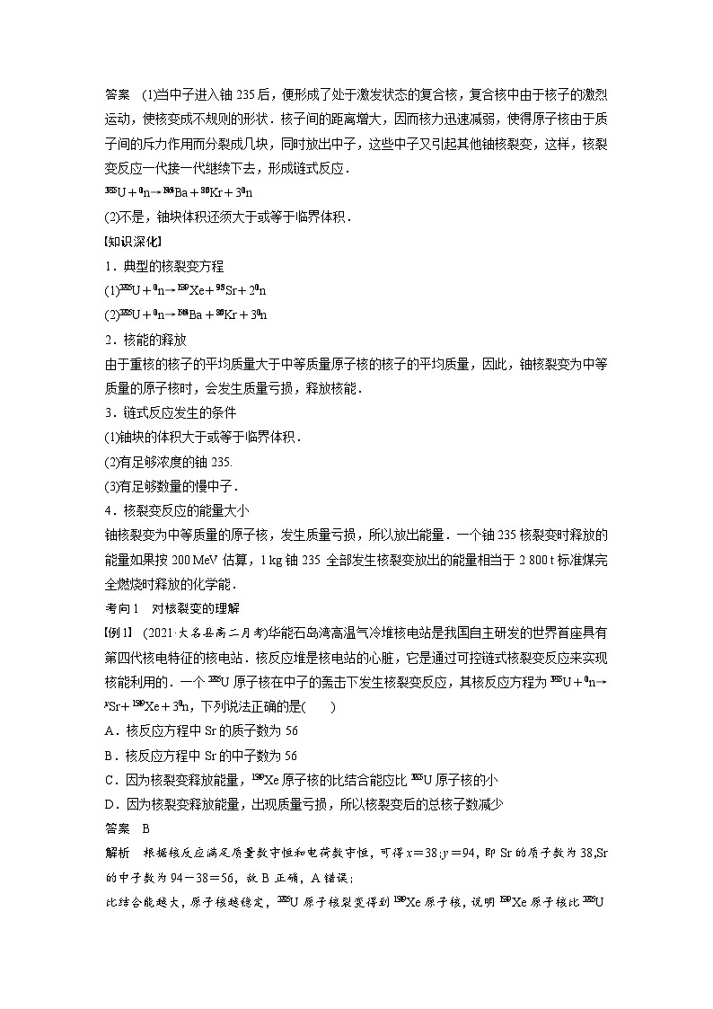 人教版高中物理新教材同步讲义选修第三册 第5章　4　核裂变与核聚变（含解析）第3页