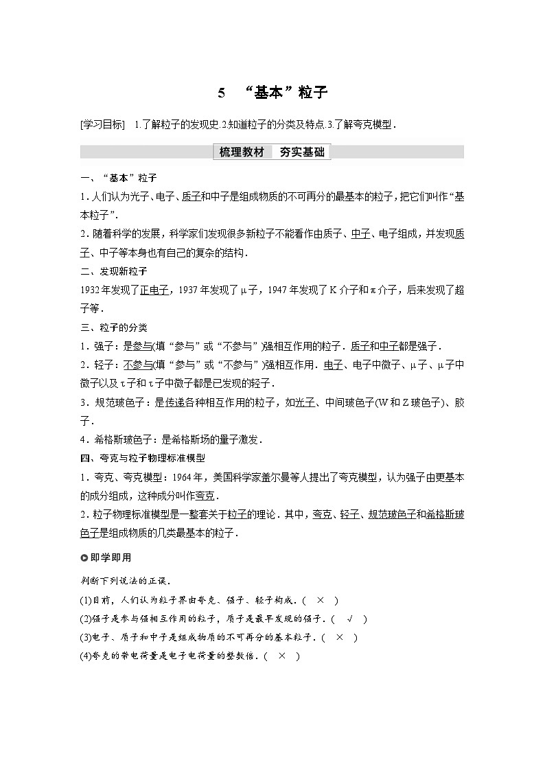 人教版高中物理新教材同步讲义选修第三册 第5章　5　“基本”粒子（含解析）01