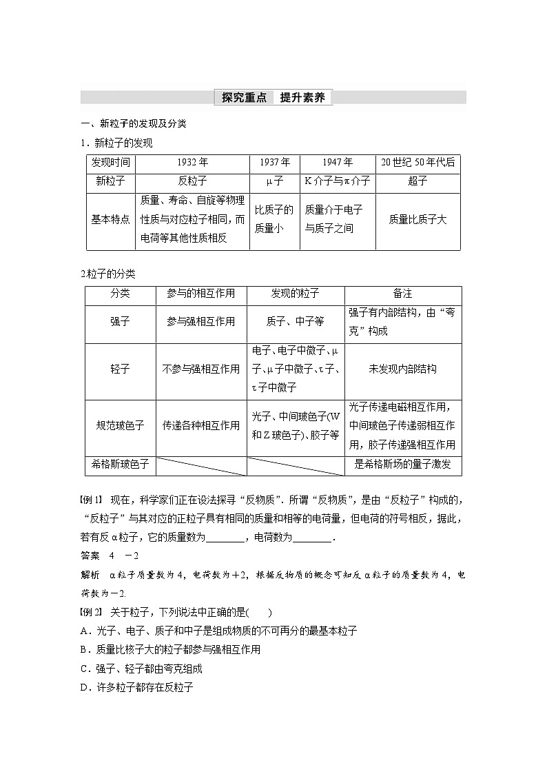 人教版高中物理新教材同步讲义选修第三册 第5章　5　“基本”粒子（含解析）02