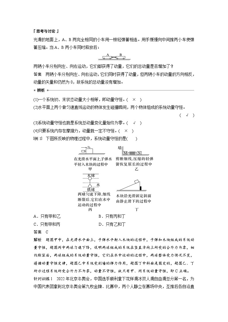 人教版高中物理新教材同步讲义 选择性必修第一册 第1章 3　动量守恒定律（含解析）02
