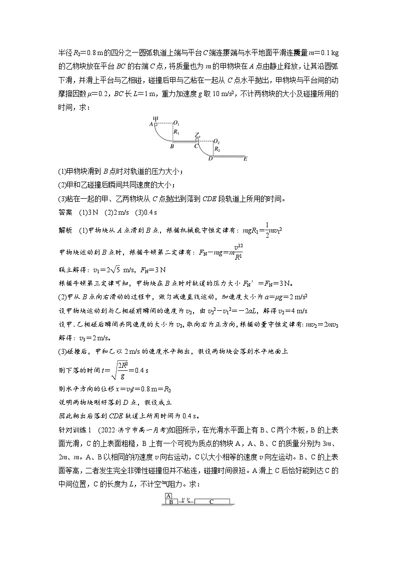 人教版高中物理新教材同步讲义 选择性必修第一册 第1章 专题强化5　动力学、能量和动量观点在力学中的应用（含解析）02