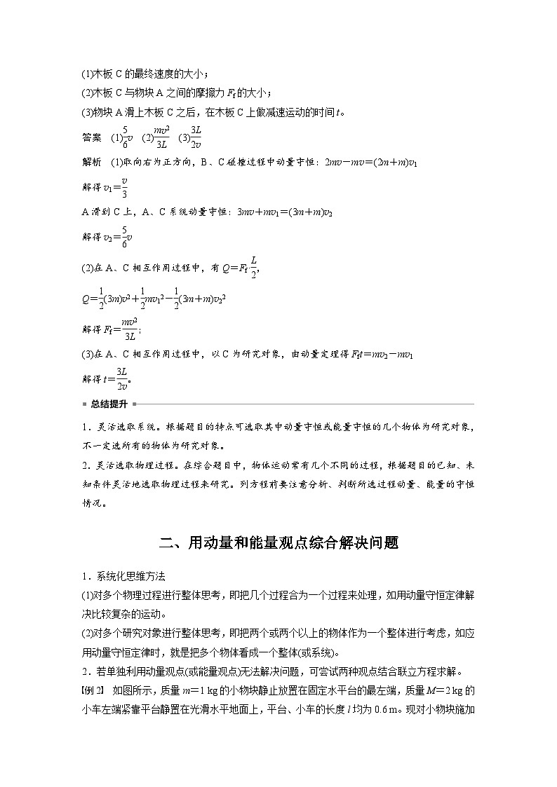 人教版高中物理新教材同步讲义 选择性必修第一册 第1章 专题强化5　动力学、能量和动量观点在力学中的应用（含解析）03