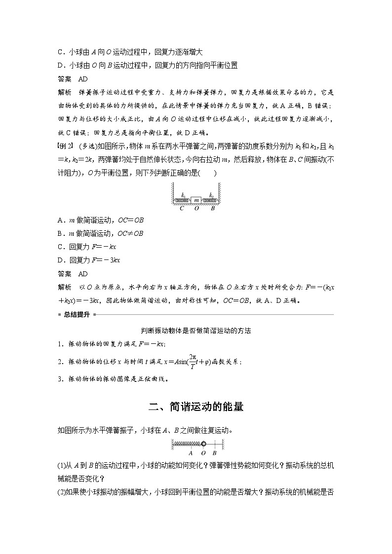 人教版高中物理新教材同步讲义 选择性必修第一册 第2章 3　简谐运动的回复力和能量（含解析）03