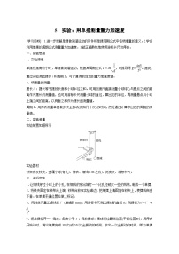 高中物理人教版 (2019)选择性必修 第一册5 实验：用单摆测量重力加速度精品练习