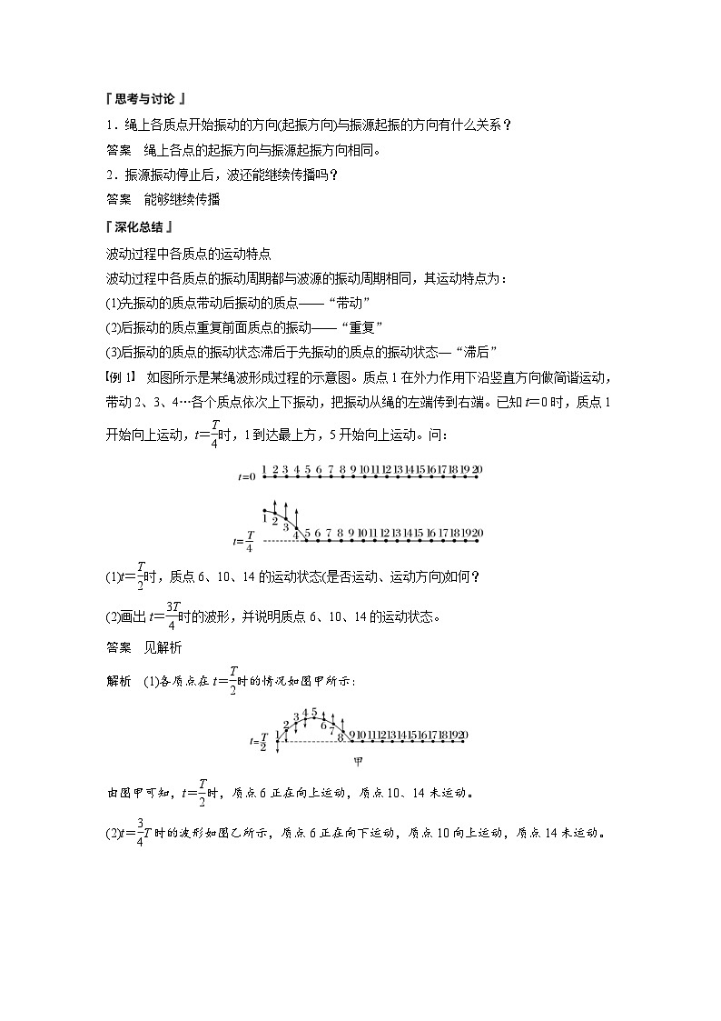 人教版高中物理新教材同步讲义 选择性必修第一册 第3章 1　波的形成（含解析）02