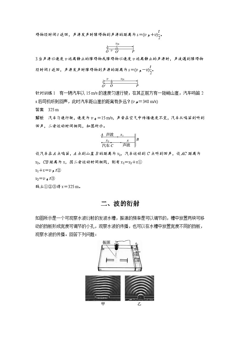 人教版高中物理新教材同步讲义 选择性必修第一册 第3章 3　波的反射、折射和衍射（含解析）03