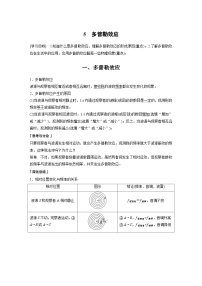 物理选择性必修 第一册5 多普勒效应精品巩固练习